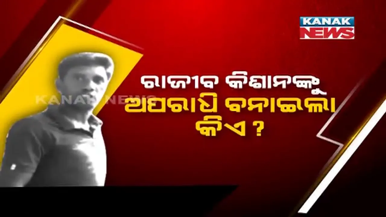  ରେଙ୍ଗାଲି ତହସିଲ ଅଫିସ୍ ପୋଡ଼ି ଘଟଣାରେ ସାମ୍ନାକୁ ଆସିଲା ସାଂଘାତିକ ତଥ୍ୟ । ମିଛ ଦସ୍ତାବିଜ ଦେଇ ୨ ଏକର ଜମି ଠକି ନେଇଛନ୍ତି ଦଲାଲ୍, ପରିବାର ଲୋକ କହିଲେ ଅଭିଯୋଗ ପରେ ବି ଶୁଣିଲାନି ପ୍ରଶାସନ