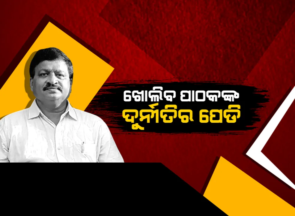  ଅଭୟକାନ୍ତ ପାଠକଙ୍କ ଘରେ ପୁଣି ଭିଜିଲାନ୍ସର ଚଢ଼ାଉ : ସରକାରୀ ବାସଭବନରେ ସ୍ୱତନ୍ତ୍ର ଟିମ୍ ପକ୍ଷରୁ ରେଡ଼