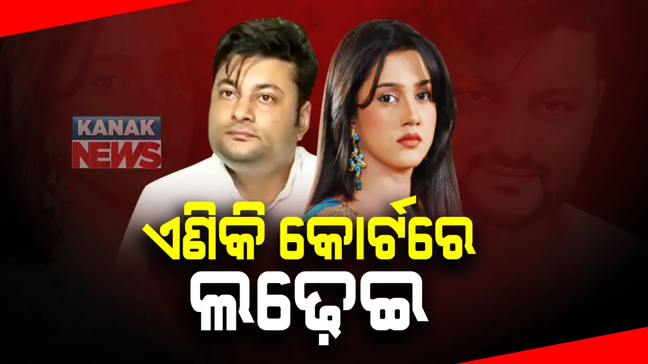  ବର୍ଷା-ଅନୁଭବ ବିବାହ ବିଚ୍ଛେଦ ମାମଲା : ଆପୋଷ ବୁଝାମଣା ଭିତରେ ବାହାରିଲାନି ସମାଧାନ; ବର୍ଷାଙ୍କ ଓକିଲ କହିଲେ, ଏଣିକି କୋର୍ଟରେ ହିଁ କରିବେ ଆଲୋଚନା