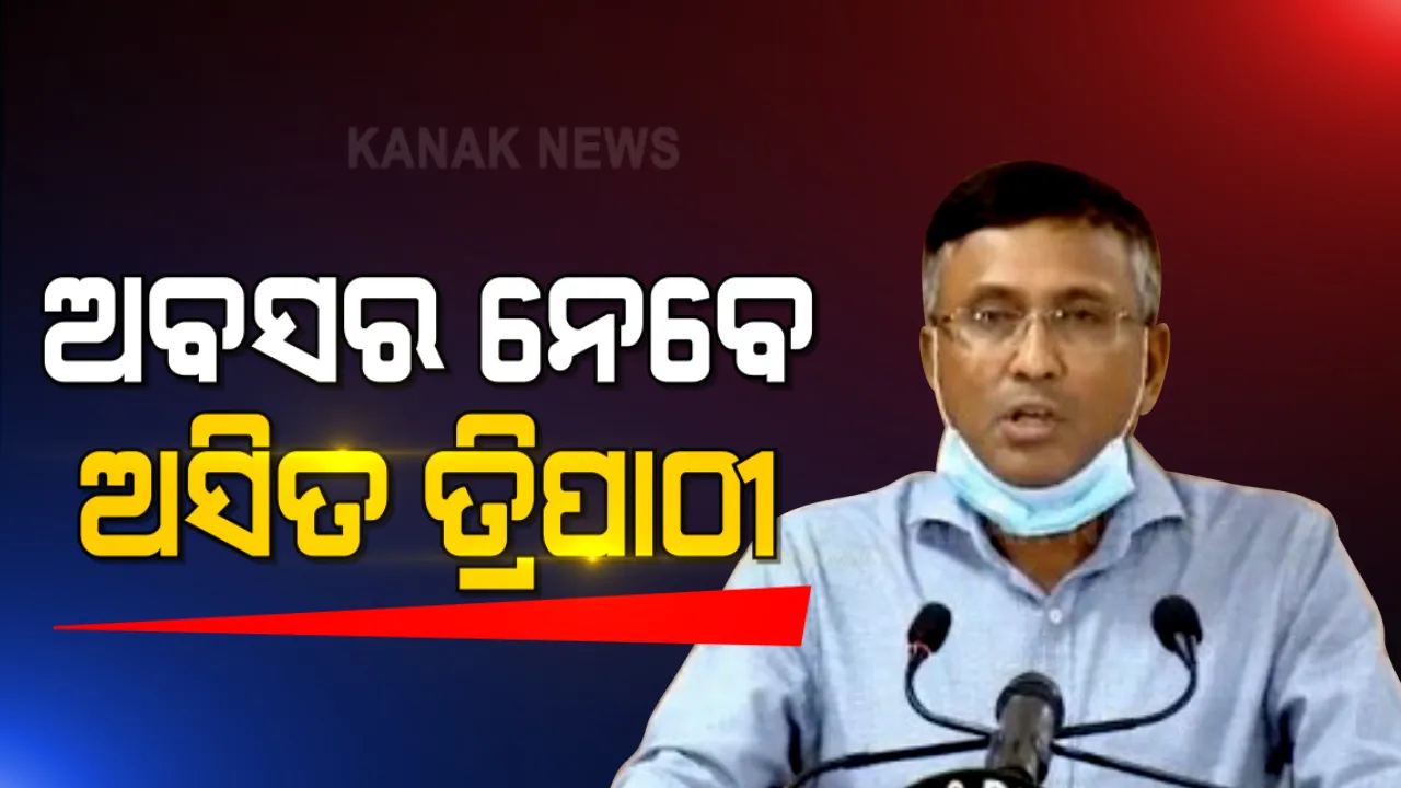  ଆସନ୍ତା ୩୧ରେ ଅବସର ନେବେ ମୁଖ୍ୟ ଶାସନ ସଚିବ ଅସିତ ତ୍ରିପାଠୀ । କିଏ ହେବେ ନୂଆ ମୁଖ୍ୟ ଶାସନ ସଚିବ ? ପାୱାର କରିଡରରେ ଚର୍ଚ୍ଚା