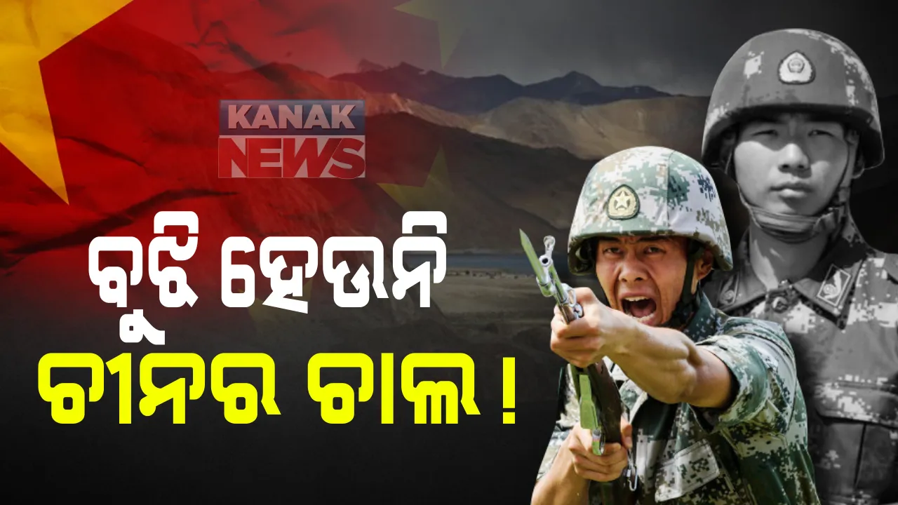  ରାଷ୍ଟ୍ରପତି ସି ଜିନପିଙ୍ଗଙ୍କ ଗୁରୁତ୍ୱପୂର୍ଣ୍ଣ ନିଷ୍ପତି । ଏଲଏସି ଉତ୍ତେଜନା ପଛରେ ଥିବା ୱେଷ୍ଟର୍ଣ୍ଣ ଥିଏଟର କମାଣ୍ଡର ଜେନେରାଲ ଝାଓ ଜୋଙ୍ଗକ୍ୱିଙ୍କ ବଦଳି