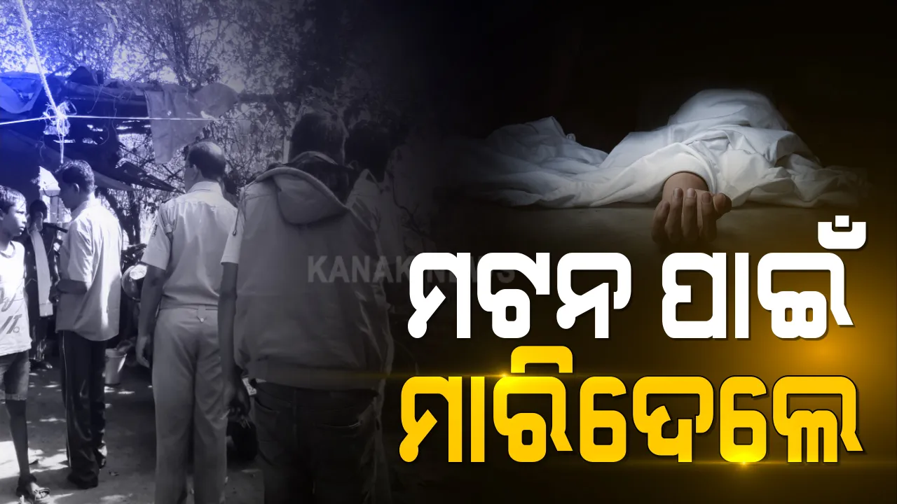  ରାଉରକେଲା ବନ୍ଧମୁଣ୍ଡା ଥାନା ତିଲିକାନାନଗର ଅଞ୍ଚଳରେ ଚାଞ୍ଚଲ୍ୟ : ଗ୍ରାହକଙ୍କୁ ମାରିଦେଲା ମାଂସ ଦୋକାନୀ  