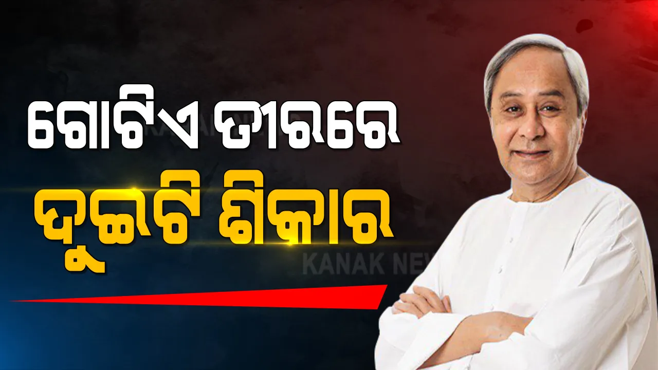  ବିଜେଡି ଆଭିମୁଖ୍ୟରେ ବଡ଼ ପରିବର୍ତନ । କାର୍ଯ୍ୟକାରିଣୀରେ ବିଜେପିକୁ ଟାର୍ଗେଟ୍ କଲେ ନବୀନ । କହିଲେ, ହିନ୍ଦୀ ଭାଷା ଉପରେ ଜୋର ଦେଉଛନ୍ତି ଜାତୀୟ ଦଳ