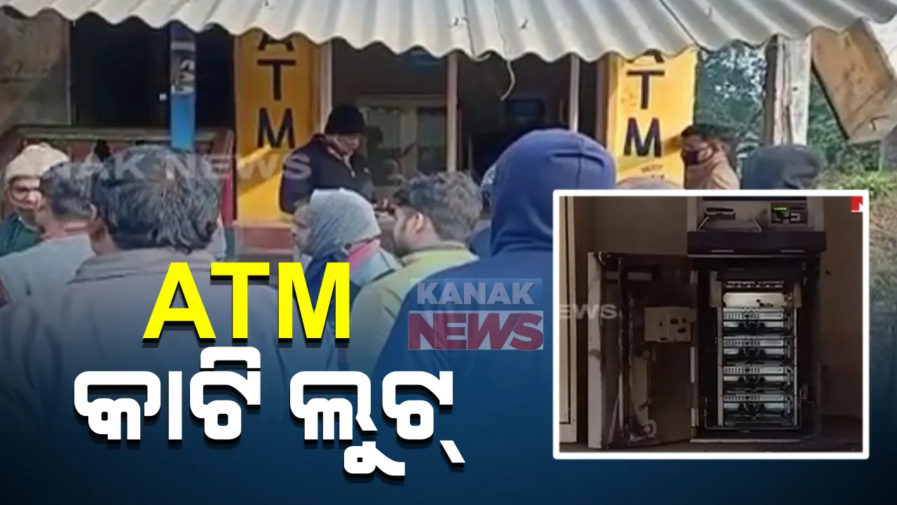  ଗ୍ୟାସ କଟରରେ ଏଟିଏମ କାଟି ଟଙ୍କା ଲୁଟ୍ : ବିଳମ୍ବିତ ରାତିରେ ବାଲେଶ୍ୱର ଜାମଶୁଳୀ ଛକରେ ଇଣ୍ଡିକ୍ୟାସ୍ ଏଟିଏମରୁ ଲୁଟିନେଲେ ଦୁର୍ବୃତ୍ତ