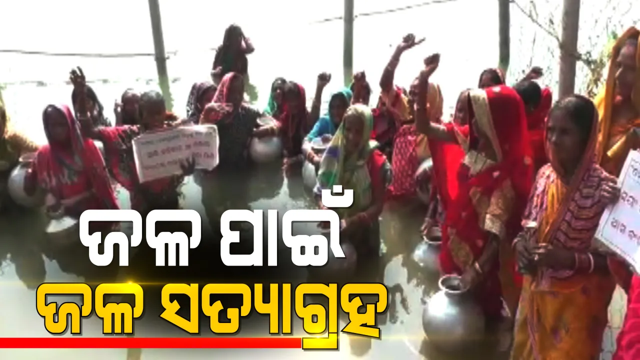  କେନ୍ଦ୍ରାପଡାରେ ତେଜିଲା ଖରସ୍ରୋତା ନଦୀ ଜଳ ବିବାଦ । ଖରସ୍ରୋତା ବଞ୍ଚାଅ ସଂଗ୍ରାମ ସମିତିର ଅଭିନବ ପ୍ରତିବାଦ । ନଦୀକୁ ବନ୍ଦାପନା କରି ମହିଳାଙ୍କ ଜଳ ସତ୍ୟାଗ୍ରହ