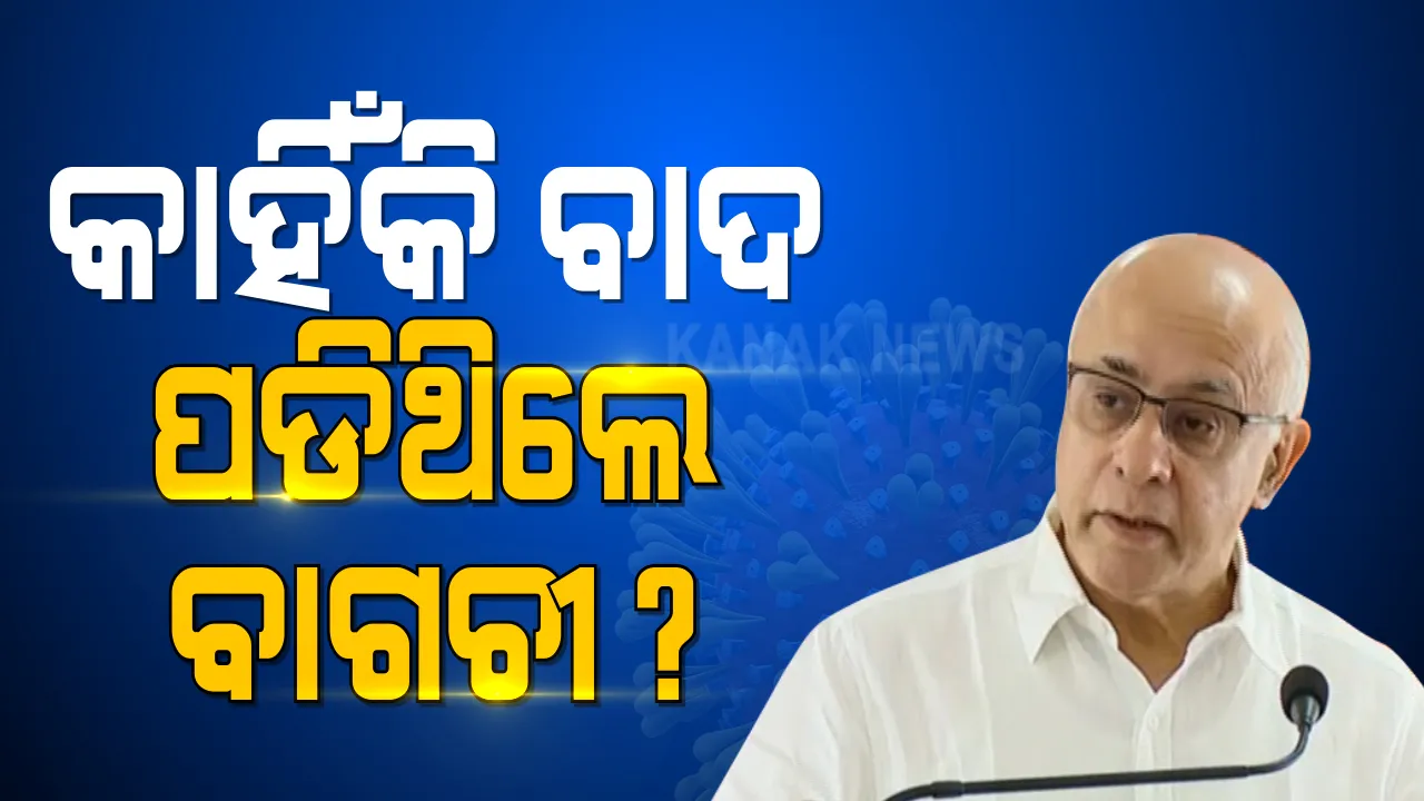  କାହିଁକି କରୋନା ସୂଚନା ଦେବାରୁ ବାଦ ପଡିଲେ ସୁବ୍ରତ ବାଗଚୀ? ନ୍ୟୁଜ ମେକର କାର୍ଯ୍ୟକ୍ରମରେ ସ୍ପଷ୍ଟ କଲେ ରାଜ୍ୟ ସରକାରଙ୍କ କୋଭିଡ ମୁଖପାତ୍ର ।