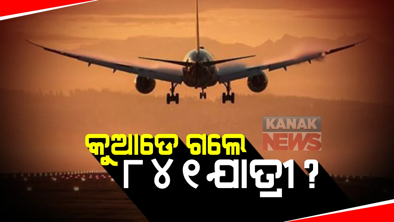  ସେମାନେ ବ୍ରିଟେନରୁ ଆସି ଅମୃତସର ବିମାନବନ୍ଦରରେ ଓହ୍ଲାଇଲେ ,ତା’ ପରେ କୁଆଡେ ଗଲେ ? ନା ବିମାନବନ୍ଦର କର୍ତ୍ତୁପକ୍ଷଙ୍କ ପାଖରେ ଅଛି କିଛି ଖବର , ନା ସରକାର ଖୋଜିବାରେ ହେଉଛନ୍ତି ସକ୍ଷମ