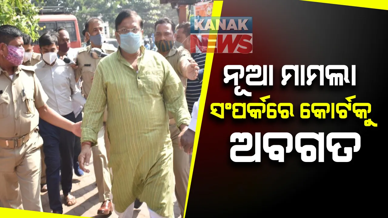  ଭୁବନେଶ୍ୱର ଏସଡିଜେଏମ କୋର୍ଟରେ ହାଜର ହେଲେ ପାଠକ ବାପ-ପୁଅ: ଆକାଶଙ୍କ ନୂଆ ମାମଲାକୁ ନେଇ କୋର୍ଟକୁ କରାଗଲା ଅବଗତ