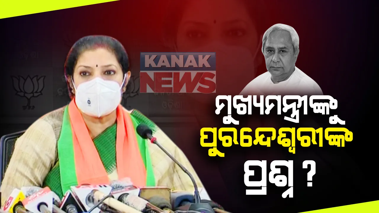  ପରୀ ପ୍ରସଙ୍ଗରେ ରାଜ୍ୟ ସରକାରଙ୍କୁ ଓଡ଼ିଶା ବିଜେପି ପ୍ରଭାରୀଙ୍କ ଟାର୍ଗେଟ୍: କହିଲେ, ଅଭିଯୁକ୍ତଙ୍କୁ ସୁରକ୍ଷା ଦେଉଛନ୍ତି ମନ୍ତ୍ରୀ; ଓଡ଼ିଶାର ସାଢ଼େ ୪ କୋଟିଙ୍କ ଭିତରେ ଆସୁନାହାଁନ୍ତି କି ‘ପରୀ’ ପରିବାର