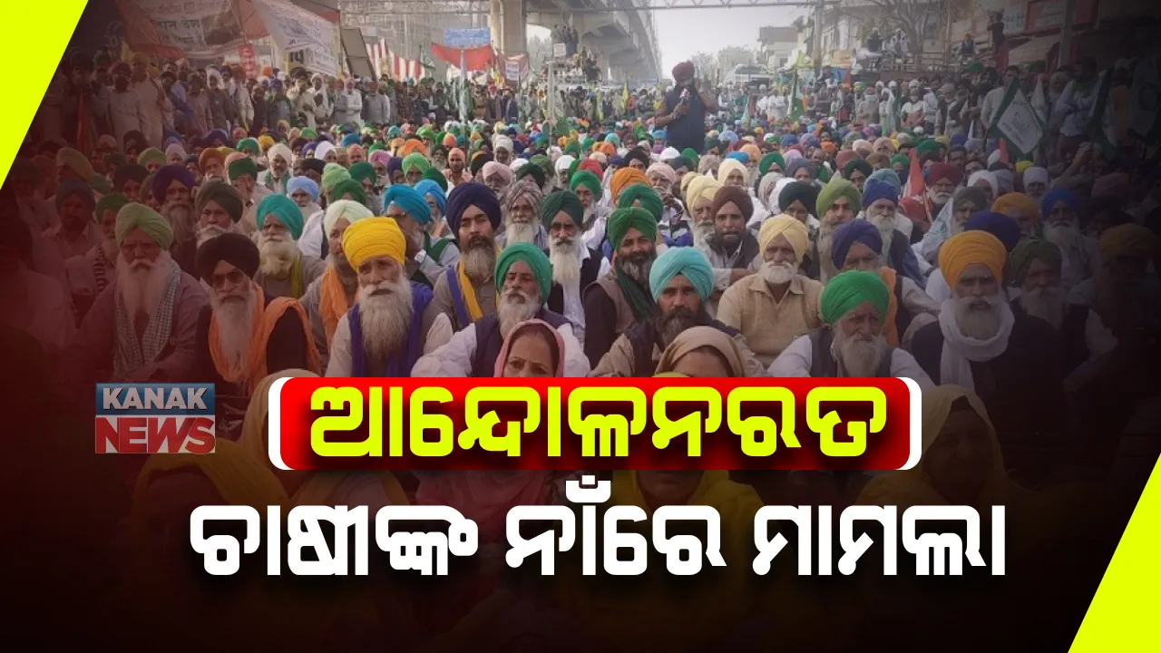  ସିଂଘୁ ସୀମାରେ ଆନ୍ଦୋଳନ କରୁଥିବା ଚାଷୀଙ୍କ ବିରୋଧରେ ଏତଲା : ଧାରଣାସ୍ଥଳରେ କୋଭିଡ଼ ନିୟମ ମାନୁନଥିବା ଅଭିଯୋଗ