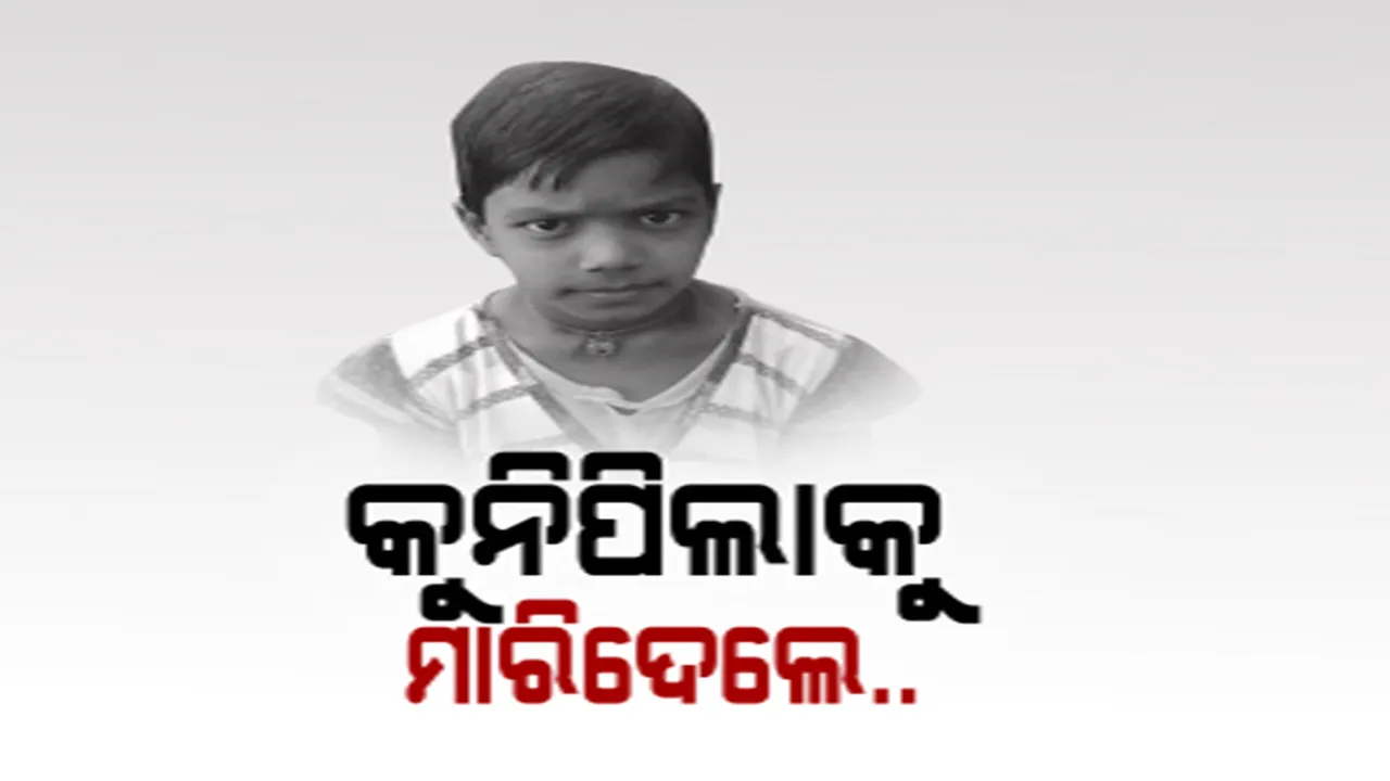  ଅନୈତିକ ସମ୍ପର୍କ ଦେଖିଦେବାରୁ ଭାଣିଜୀକୁ ହତ୍ୟା କରି ପୋଖରୀରେ ଫିଙ୍ଗି ଦେଲେ ସଂପର୍କୀୟ ମାମୁଁ ଓ ମାଇଁ । ବାଲେଶ୍ୱର ବାଲିଆପାଳରେ ନାବାଳିକା ମୃତ୍ୟୁ ଘଟଣାରେ ଚାଂଚଲ୍ୟକର ଖୁଲାସା ।