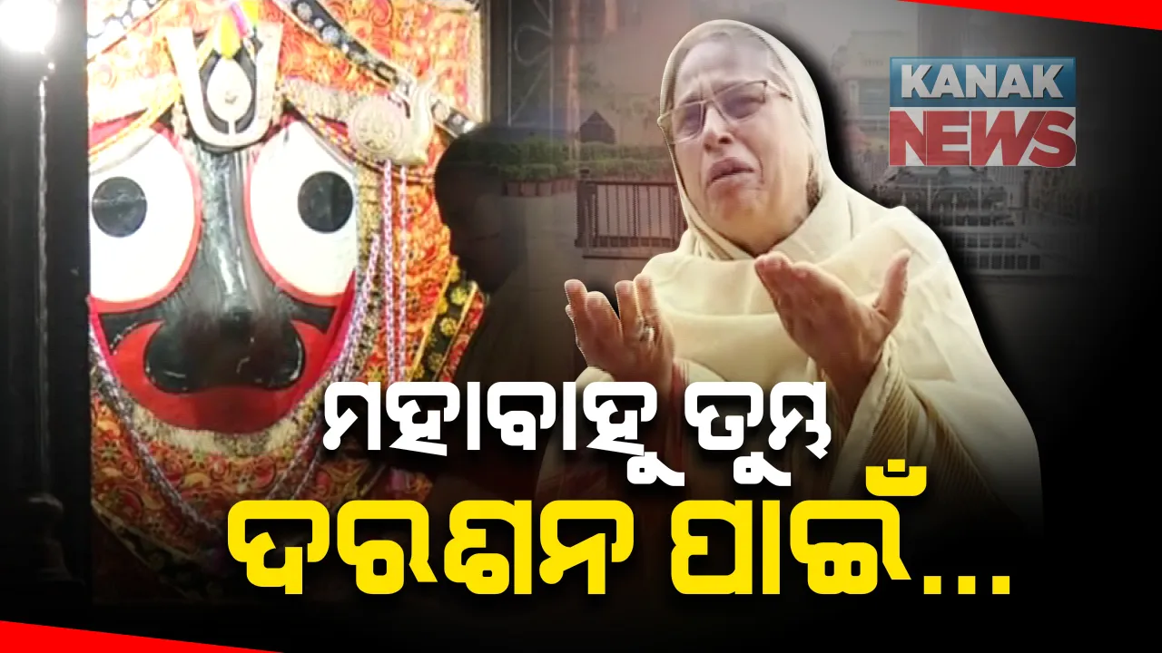  ଦୀର୍ଘ ୯ମାସ ପରେ ଆଜିଠୁ ଭକ୍ତଙ୍କ ପାଇଁ ଖୋଲିଲା ଶ୍ରୀମନ୍ଦିର: ମହାପ୍ରଭୁଙ୍କ ଦର୍ଶନ ପାଇଁ ଶ୍ରୀକ୍ଷେତ୍ରରେ ଶ୍ରଦ୍ଧାଳୁଙ୍କ ଭିଡ; ପ୍ରଥମେ ସେବାୟତ କରୁଛନ୍ତି ଦର୍ଶନ