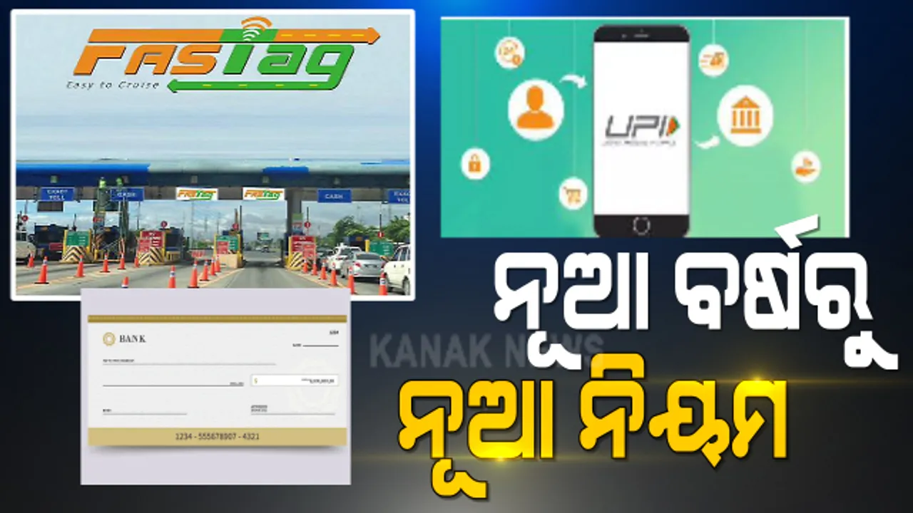  ନୂଆ ବର୍ଷରୁ ବଦଳିଯିବ ଏହି ୧୦ ଟି ନିୟମ । ଜାଣନ୍ତୁ କ’ଣ ରହିଛି ନୂଆ ନିୟମ । ଆପଣଙ୍କ ପାଇଁ କଣ ରହିଛି ଲାଭ ଦାୟକ ପରିବର୍ତ୍ତନ