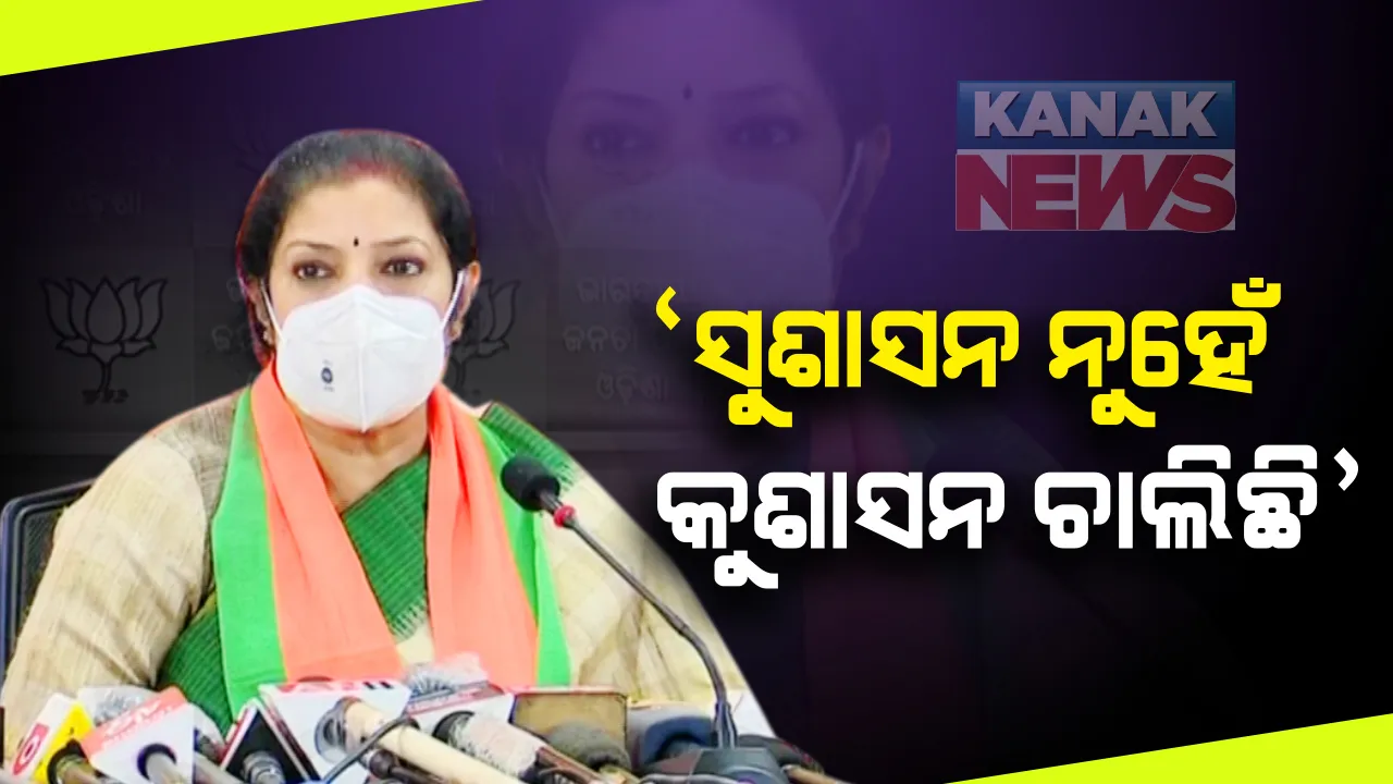 ବିଜେପି ରାଜ୍ୟ କାର୍ଯ୍ୟାଳୟରେ ପ୍ରଭାରୀ ପୁରନ୍ଦେଶ୍ୱରୀଙ୍କ ସାମ୍ବାଦିକ ସମ୍ମିଳନୀ । ଚାଷୀ ଠାରୁ ଚିଟଫଣ୍ଡ, ପରୀ ଠାରୁ ପ୍ରଦୀପ ପାଣିଗ୍ରାହୀଙ୍କ ପର୍ଯ୍ୟନ୍ତ ରାଜ୍ୟସରକାରଙ୍କୁ କଲେ ଟାର୍ଗେଟ୍