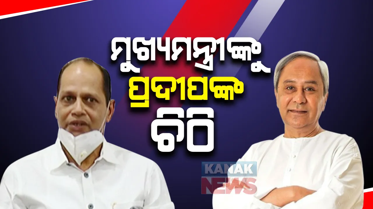  ଚାଟାର୍ଡ଼ ଫ୍ଲାଇଟରେ ଗସ୍ତ ନେଇ ମୁହଁ ଖୋଲିଲେ ପ୍ରଦୀପ ପାଣିଗ୍ରାହୀ: କହିଲେ ମୁଁ ଯଦି ବୁଲୁଥିଲି ସେତେବେଳେ କହିଲେନି, ଏବେ ଏକଥା କାହିଁକି କହୁଛନ୍ତି ସରକାର