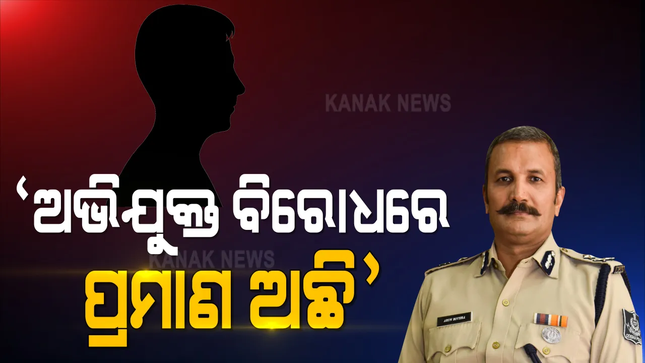  ପରୀ ହତ୍ୟା ମାମଲାରେ ଏସଆଇଟିର ଛାନଭିନ ଜାରି: ବୋଥ୍ରା କହିଲେ, ଅଭିଯୁକ୍ତ ବିରୋଧରେ ମିଳିଛି ଯଥେଷ୍ଟ ପ୍ରମାଣ; ଯୌନ ନିର୍ଯାତନା ଉଦ୍ଦେଶ୍ୟରେ ଘଟିଛି ହତ୍ୟାକାଣ୍ଡ