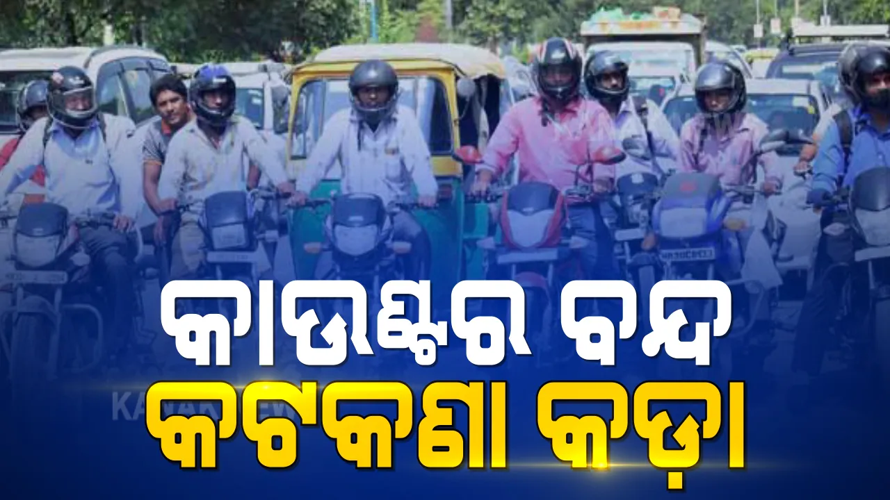  ଜାନୁୟାରୀରୁ କଡ଼ାକଡି ହେବ ଟ୍ରାଫିକ୍ ଚେକିଂ । ସେପଟେ ଗାଡ଼ି ଚାଳକ ଆଣିଲେ ସାଂଘାତିକ୍ ଅଭିଯୋଗ, କହିଲେ ଅଳ୍ପ ସମୟରେ ସରି ଯାଉଛି ବୁକିଂ ସ୍ଲଟ୍, କେମିତି ମିଳିବ ଲାଇସେନ୍ସ ?