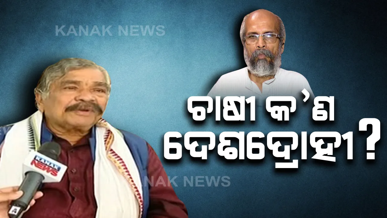  କେନ୍ଦ୍ରମନ୍ତ୍ରୀ ପ୍ରତାପ ଷଡଙ୍ଗୀଙ୍କ ବୟାନକୁ ନେଇ ତେଜିଲା ରାଜନୀତି : ସୁର କହିଲେ, ଚାଷୀଙ୍କୁ ଦେଶଦ୍ରୋହୀ କହିଲେ ମିିଳିବନି ଦୁଇ ଓଳି ଦାନା