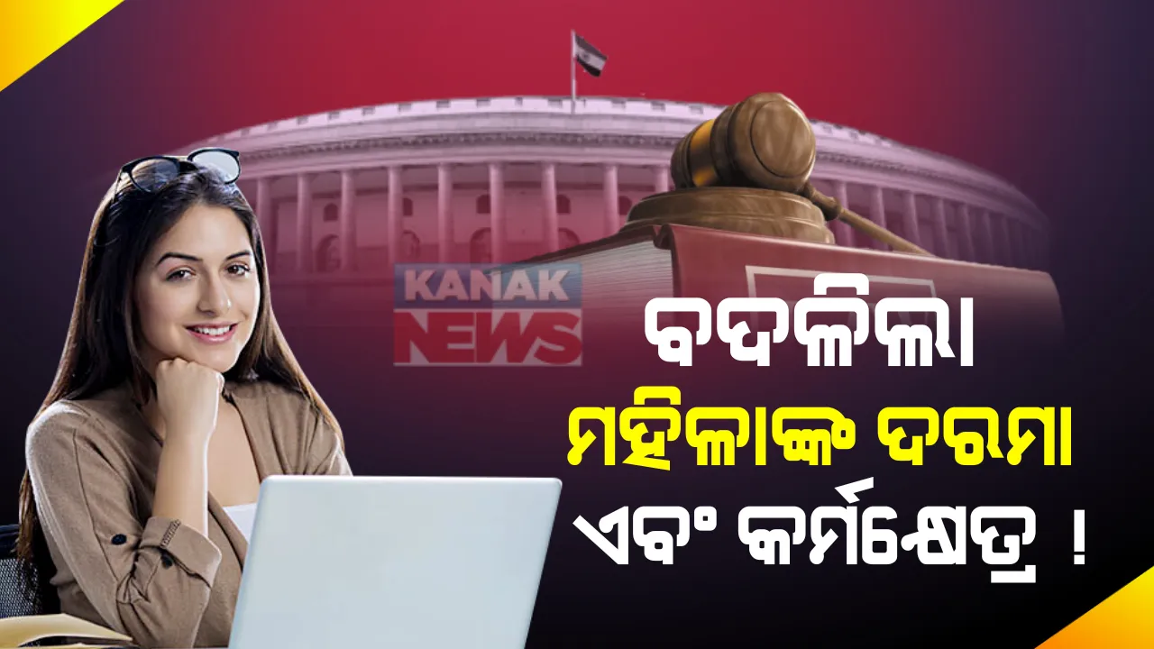  ମହାମାରୀ ଭିତରେ ମହିଳାଙ୍କ ପାଇଁ ବଡ ଘୋଷଣା: କୌଣସି ବି ଚାକିରିର ଦରମାରେ ପୁରୁଷଙ୍କ ଭଳି ମହିଳାଙ୍କର ବି ରହିବ ବରାବର୍ ଅଧିକାର; ସମାନ ଦରମା ସହ ଏଣିକି ମହିଳାଙ୍କୁ ମିଳିବ ସର୍ବନିମ୍ନ ମଜୁରୀ