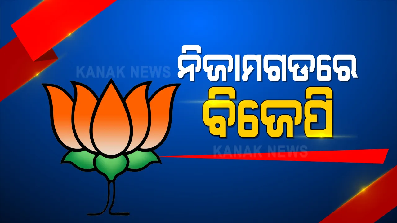  ହାଇଦ୍ରାବାଦ ନଗର ନିଗମ ନିର୍ବାଚନରେ ବିଜେପିର ଦମଦାର ପ୍ରଦର୍ଶନ । ୪୯ ଆସନ ଦଖଲ ସହ ଦ୍ୱିତୀୟ ବଡ ଦଳ ଭାବେ ଉଭା । କେସିଆରଙ୍କ ଟିଆରଏସକୁ ୫୬ ଓ ଓବେସୀଙ୍କ ଏଆଇଏମଆଇଏମକୁ ୪୩ଟି ଆସନ