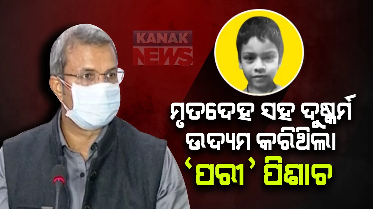  ପର୍ଣ୍ଣ ଫିଲ୍ମ ଦେଖି ଅପରାଧ ! ପରୀ ହତ୍ୟାର ଛାତିଥରା କାହାଣୀ । ଅପରାଧ ଘଟାଇବା ପୂର୍ବରୁ ରାତିସାରା ଅଭିଯୁକ୍ତ ଦେଖିଥିଲା ଅଶ୍ଳୀଳ ଭିଡିଓ