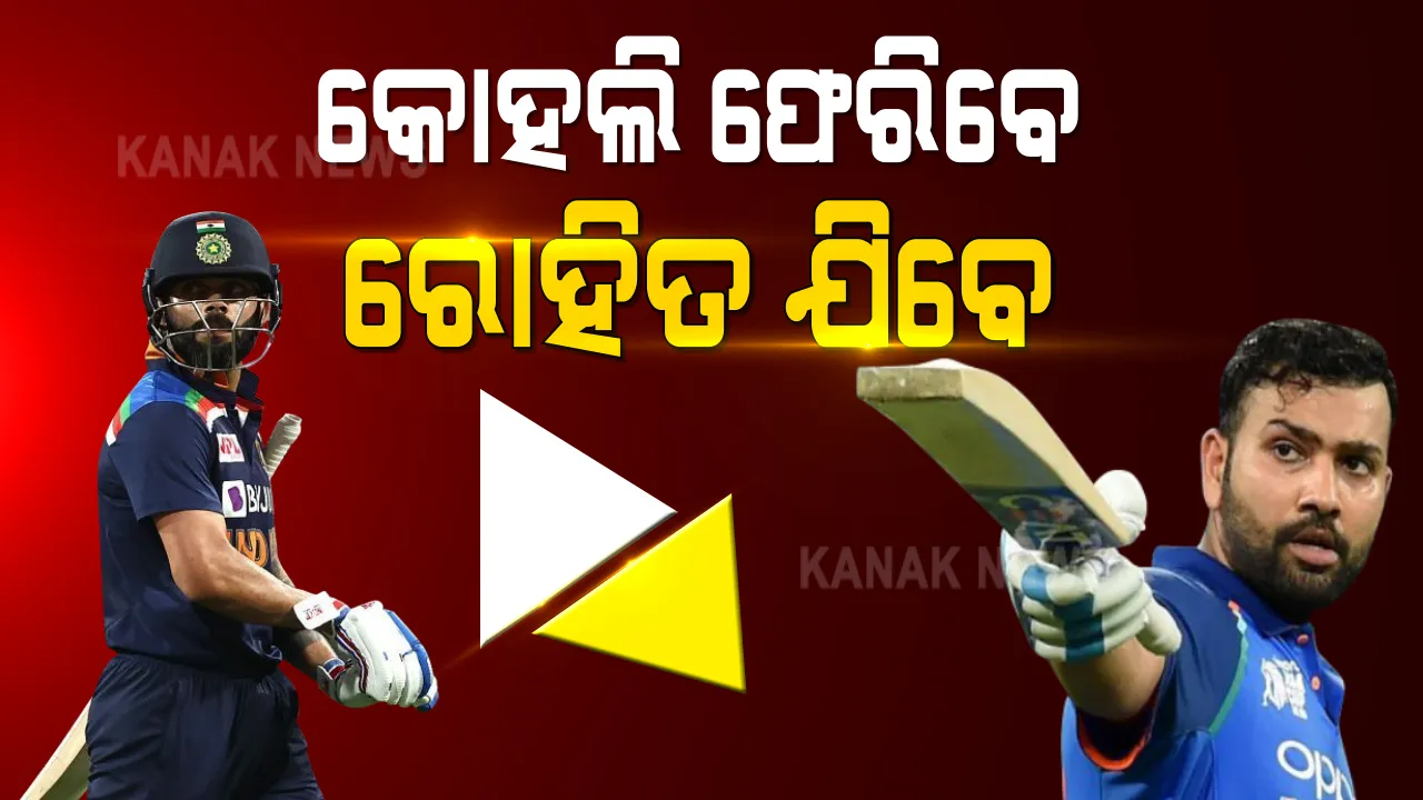  ଟେଷ୍ଟ ସିରିଜ ପୂର୍ବରୁ ଟିମ ଇଣ୍ଡିଆ ପାଇଁ ଖୁସି ଖବର । ଦଳକୁ ଫେରିବେ ରୋହିତ ଶର୍ମା, ସେପଟେ ଅନୁଷ୍କାଙ୍କ ଡେଲିଭେରି ପାଇଁ ଭାରତ ଫେରିବେ ବିରାଟ ।