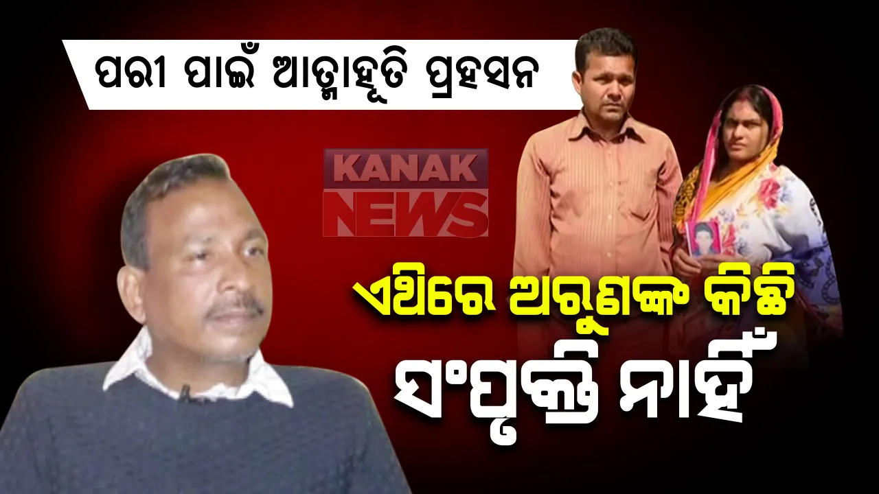  ‘ପରୀ’ ବିବାଦ ଭିତରେ ମୁହଁ ଖୋଲିଲେ ବାବୁଲି ନାୟକ : କହିଲେ, ଘଟଣାରେ ମୁଁ ସଂପୂର୍ଣ୍ଣ ନିର୍ଦ୍ଦୋଷ