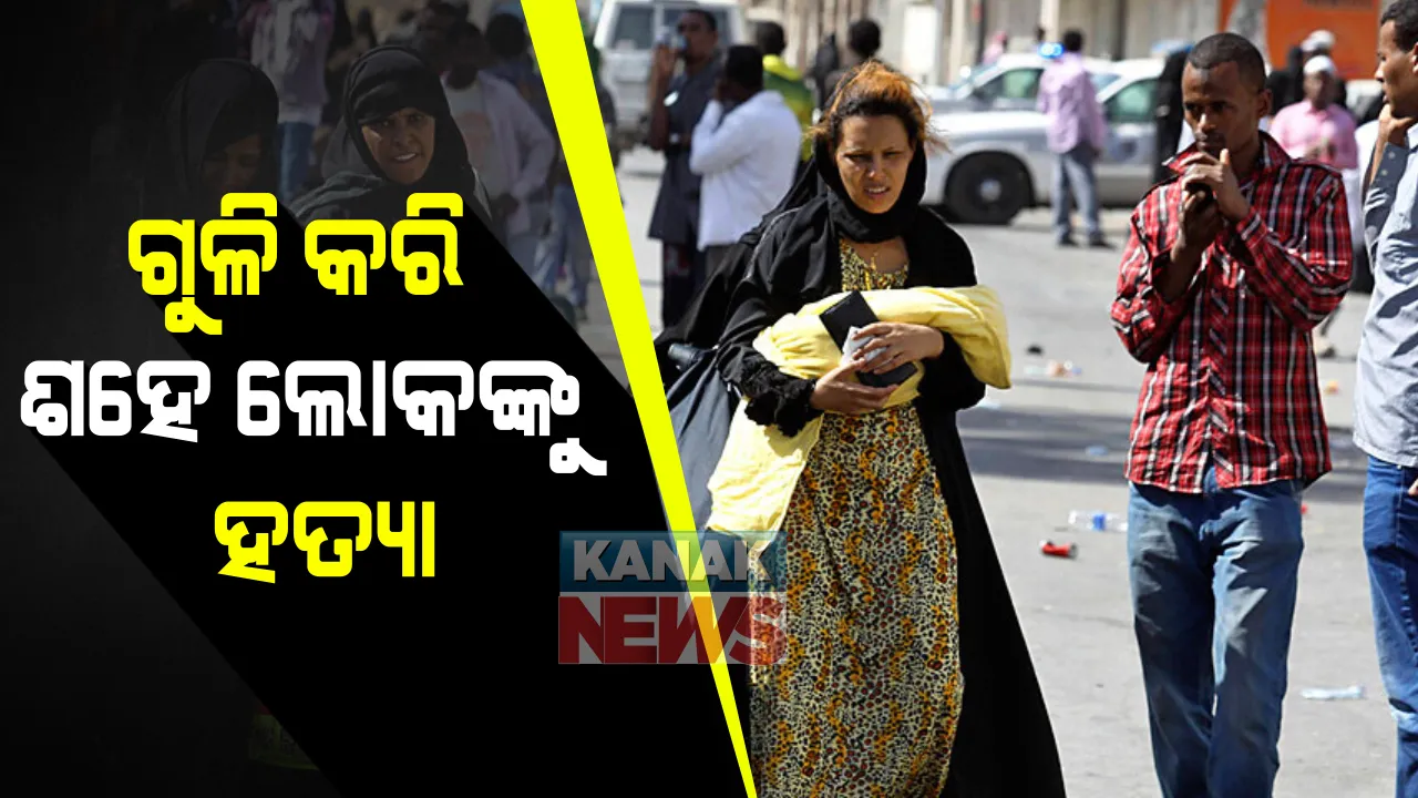  ଗାଁ ଭିତରେ ପଶି ଆଖିବୁଜା ଗୁଳି ଚାଳନା କଲେ ସଂନ୍ତ୍ରାସବାଦୀ । ଟଳିପଡିଲେ ୧୦୦ ଅଧିକ ଲୋକ । ଭୟରେ ଗାଁ ଛାଡି ସହର ମୁହାଁ ହେଉଛନ୍ତି ଗ୍ରାମବାସୀ