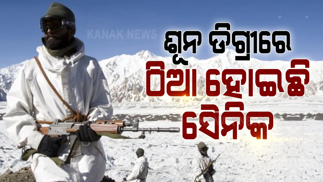  ଚୀନ୍ ସହ ବିବାଦ ମଧ୍ୟରେ ଆର୍ମି ମୁଖ୍ୟଙ୍କ ଲଦାଖ ଗସ୍ତ । ଶୂନ ଡିଗ୍ରୀ ତାପମାତ୍ରାରେ ମୁତୟନ ସୈନିକଙ୍କ ସହ କଲେ ଆଲୋଚନା