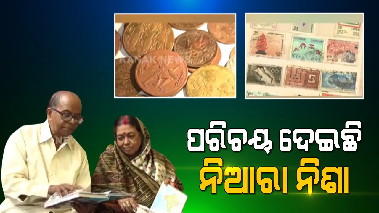  ସଉକ ପାଲଟିଛି ନିଶା । ଦେଶ ବିଦେଶର ପୁରୁଣା ମୁଦ୍ରା ସଂଗ୍ରହ କରି ‘ଗ୍ଲୋବାଲ ମ୍ୟାନ’ ଭାବେ ପରିଚିୟ ଅନୁଗୁଳର ପବିତ୍ର ମୋହନ ପ୍ରଧାନ ।