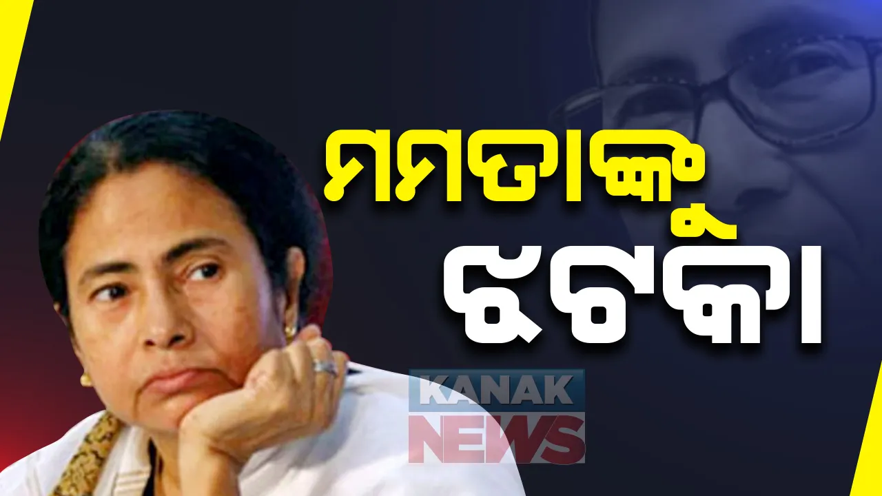  ପଶ୍ଚିମବଙ୍ଗ ରାଜନୀତିରେ ହଲଚଲ : ବିଧାୟକ ପଦରୁ ଟିଏମସି ନେତା ଶୁଭେନ୍ଦୁ ଅଧିକାରୀଙ୍କ ଇସ୍ତଫା ; ବିଜେପିରେ ଶୁଭେନ୍ଦୁ ସାମିଲ ହେବା ନେଇ ଚର୍ଚ୍ଚା