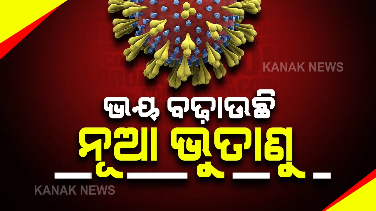  ନାକେଦମ୍ କଲାଣି କରୋନାର ଦ୍ୱିତୀୟ ଲହର! ଦେଶରେ ପ୍ରଥମଥର ପାଇଁ ୧ ଲକ୍ଷ ଟପିଲା ଦୈନିକ ସଂକ୍ରମଣ ।