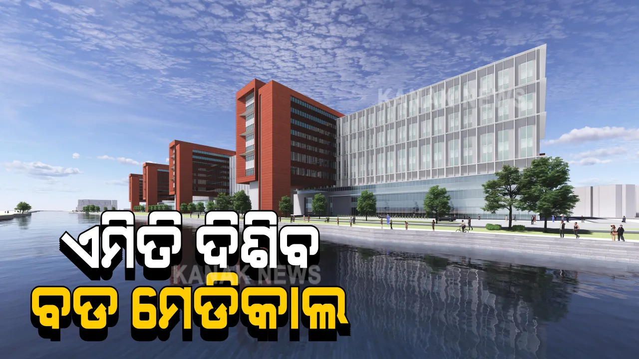  ଏସସିବିର ହେବ ନବକଳେବର । ୩୫୦ କୋଟି ଟଙ୍କାର ଖର୍ଚ୍ଚରେ ଆଗେଇବ ପ୍ରକଳ୍ପ କାମ । ୨୦୨୪ରେ ଉଦଘାଟନ ପାଇଁ ଲକ୍ଷ୍ୟ ।