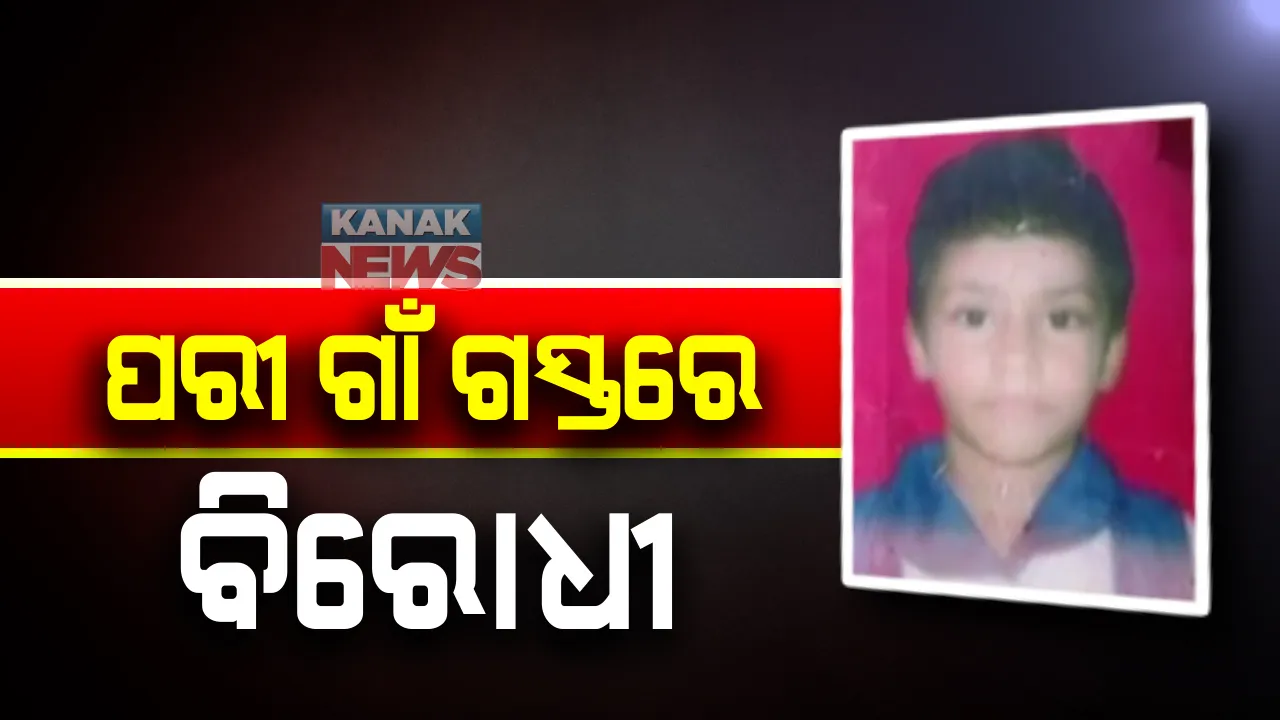  ନୟାଗଡ଼ ଯଦୁପୁରରେ କଂଗ୍ରେସ ଟିମ: ଏପଟେ ସମ୍ବିତ ପାତ୍ରଙ୍କ ନେତୃତ୍ୱରେ ପରୀ ଗାଁକୁ ଗଲା ବିଜେପି ପ୍ରତିନିଧି ଦଳ; ବିଜେଡି କହିଲା, ପରୀକୁ ନେଇ ରାଜନୀତି କରୁଛନ୍ତି ବିରୋଧୀ