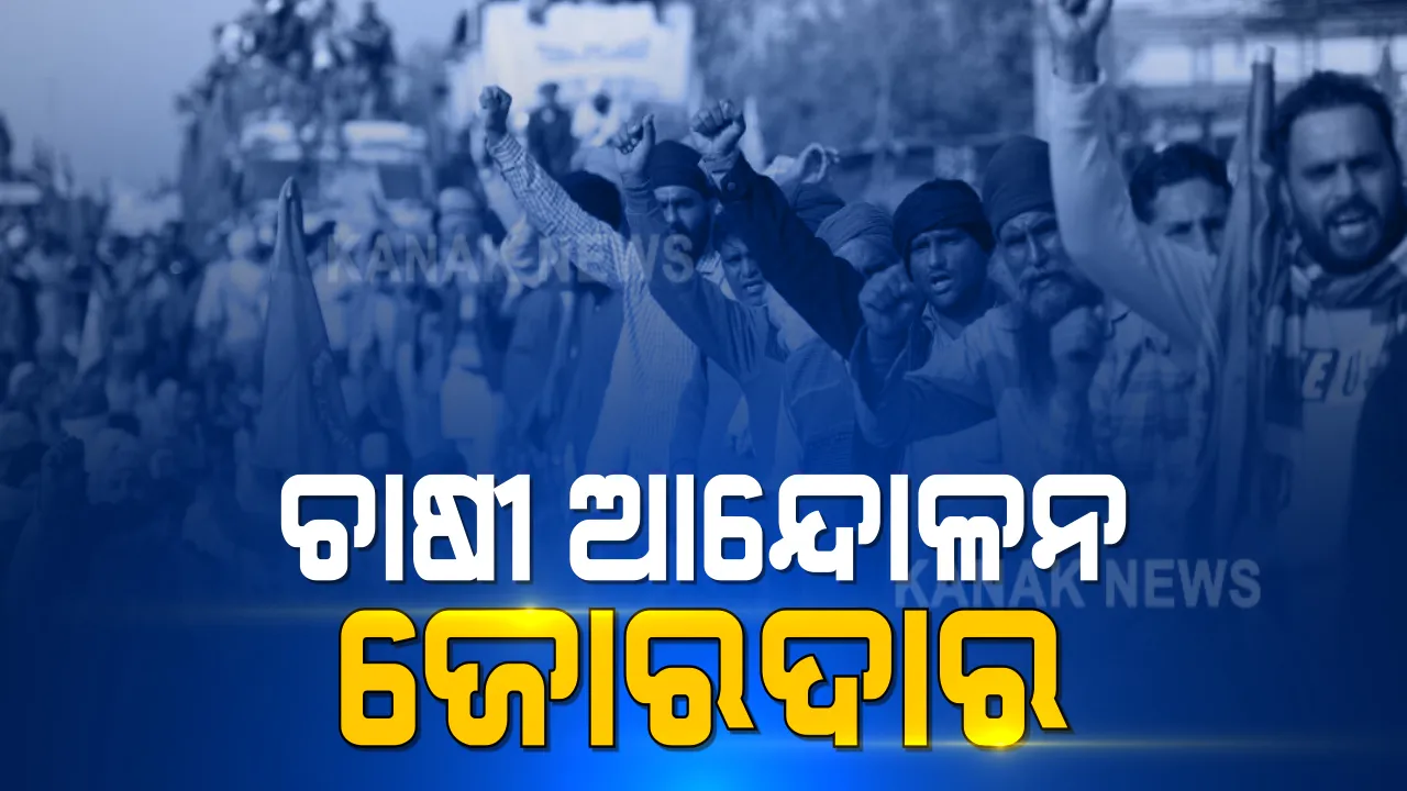  ଦିଲ୍ଲୀରେ ଚାଷୀ ଆନ୍ଦୋଳନ ହେବ ଜୋରଦାର: ସବୁ ସୀମାରେ ଚାଷୀ କରିବେ ଆମରଣ ଅନଶନ; ସାମିଲ ହେବାକୁ ଆସୁଛନ୍ତି ଆଉ ୧୦ ହଜାର ଚାଷୀ, ଦିଲ୍ଲୀ ଟ୍ରାଫିକ ଜାରି କଲା ଆଡଭାଇଜରି