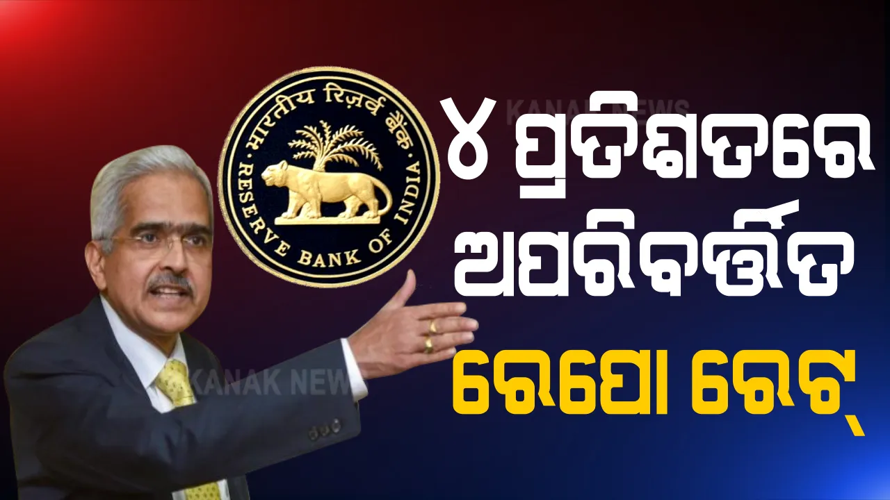  ଭାରତର ଅର୍ଥନୀତିକୁ ନେଇ ରିଜର୍ଭ ବ୍ୟାଙ୍କର ମନ୍ତବ୍ୟ । ଗଭର୍ଣ୍ଣର ଶକ୍ତିକାନ୍ତ ଦାସ କହିଲେ, ଆଶା ଠାରୁ ଅଧିକ ବେଗରେ ସୁଧୁରୁଛି ଦେଶର ଅର୍ଥନୀତି 