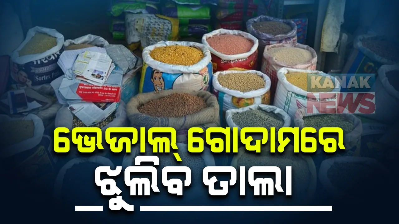  ମାଲଗୋଦାମ ବଣିକ ସ˚ଘର କଠୋର ନିଷ୍ପତ୍ତି: ଏଣିକି ଗୋଦାମରେ ଭେଜାଲ୍ ସାମଗ୍ରୀ ବିକିଲେ ଦୋକାନରେ ଝୁଲିବ ତାଲା; ବନ୍ଦ ହେଲା ୪ ସିନ୍ଥେଟିକ୍ ରଙ୍ଗ ଦୋକାନ, ସୋମବାରରୁ ୧୩ ଜଣିଆ ସ୍କ୍ବାଡର ଯାଞ୍ଚ