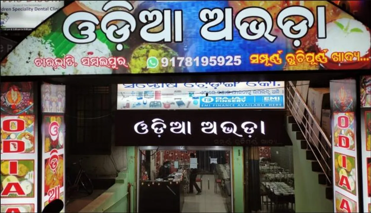  ସମ୍ବଲପୁରର ‘ଓଡ଼ିଆ ଅଭଡ଼ା’ ହୋଟେଲ ବିରୋଧରେ ଏତଲା । ପୁରୀ ସିଂହଦ୍ୱାର ଥାନାରେ ମାମଲା ରୁଜୁ ।