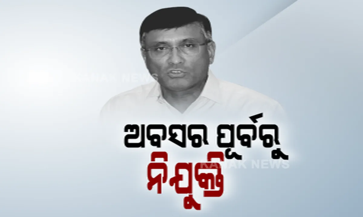  ନୂଆବର୍ଷରେ ରାଜ୍ୟ ପାଇବ ନୂଆ ମୁଖ୍ୟ ଶାସନ ସଚିବ । ସୁରେଶ ମହାପାତ୍ର ମୁଖ୍ୟ ଶାସନ ସଚିବ ଭାବେ ନିଯୁକ୍ତି । ଅବସର ପୂର୍ବରୁ ଅସିତ ତ୍ରିପାଠୀଙ୍କୁ ପଶ୍ଚିମ ଓଡ଼ିଶା ବିକାଶ ପରିଷଦର ଅଧ୍ୟକ୍ଷ ପଦ ।