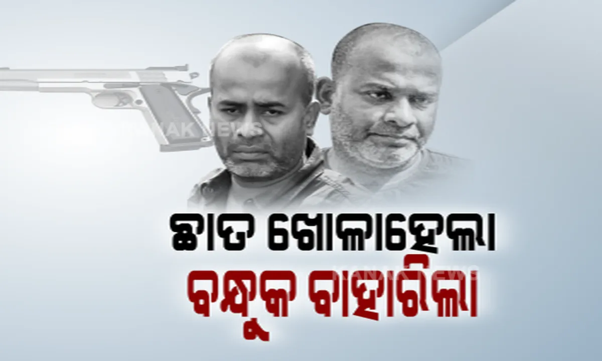  ଡନ୍ ଘରର ଛାତ ଖୋଳି ବନ୍ଧୁକ କାଢିଲା ପୁଲିସ । ଡି-ବ୍ରଦର୍ସଙ୍କ ସିକ୍ରେଟ ଚାମ୍ବରର ଗୁମର ଖୋଲିଲେ କଟକ ଡିସିପି । କହିଲେ, ବନ୍ଧୁକ ଓ ଗୁଳି ରଖିବା ପାଇଁ ହୋଇଥିଲା ଗୁପ୍ତ କୋଠରୀ ।