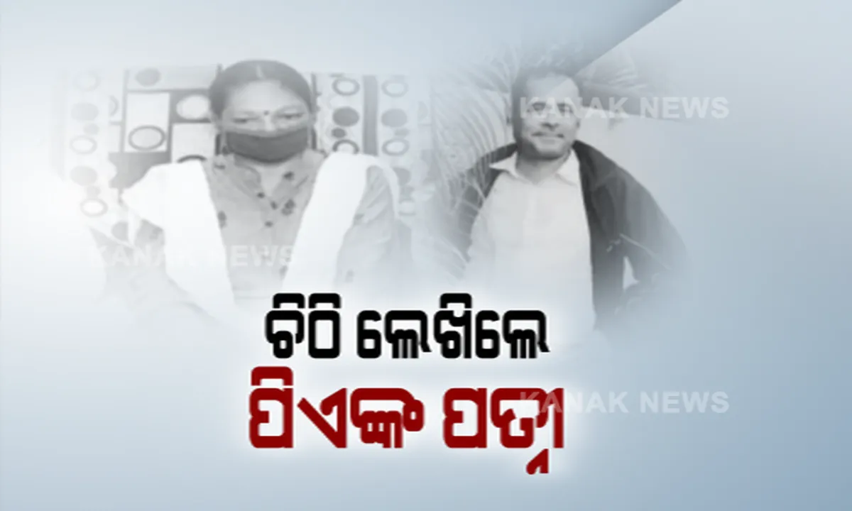  ମାଲକାନଗିରି ଜିଲ୍ଲାପାଳଙ୍କ ବ୍ୟକ୍ତିଗତ ସହାୟକଙ୍କ ମୃତ୍ୟୁ ଘଟଣାରେ ଚିଠି ଲେଖି ପ୍ରଶ୍ନ ଉଠାଇଲେ ପତ୍ନୀ । ପଚାରିଲେ, କାହିଁକି କରିଛନ୍ତି ଆତ୍ମହତ୍ୟା, କାରଣ କୁହନ୍ତୁ ଜିଲ୍ଲାପାଳ?