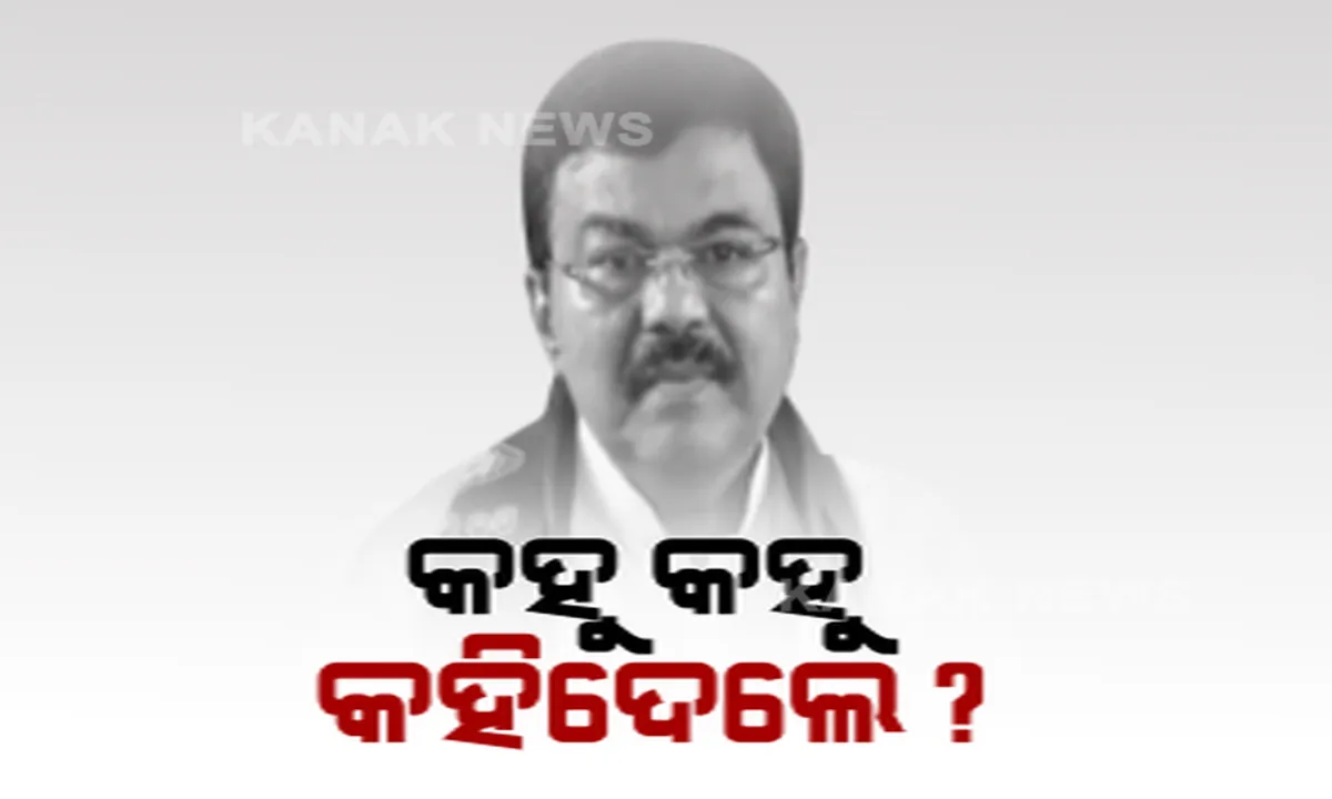  ଚର୍ଚ୍ଚାରେ ଓଡ଼ିଶା ମୋ ପରିବାରର ଆବାହକ ଅରୁପ ପଟ୍ଟନାୟକଙ୍କ ଭାଷଣ । ବିଜେଡି ପ୍ରତିଷ୍ଠା ଦିବସରେ କହିଥିଲେ, ଥାନା ଓ ଡାକ୍ତରଖାନାରେ ବିନା ଚିହ୍ନା-ପରିଚୟରେ ହେବନି କାମ । 