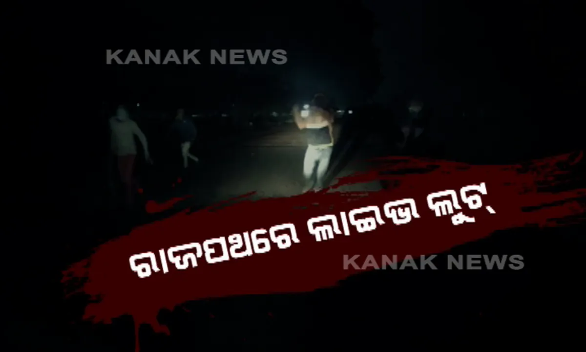  କଳିଙ୍ଗ ନଗରରୁ ଆସିଲା ରାଜପଥ ଲୁଟେରାଙ୍କ ଲୋମ ଟାଙ୍କୁରା ଚିତ୍ର । ଡୁବୁରି କଲେଜ ପାଖରେ କାର ଅଟକାଇ ଖଣ୍ଡାରେ କରୁଥିଲା ଆକ୍ରମଣ 