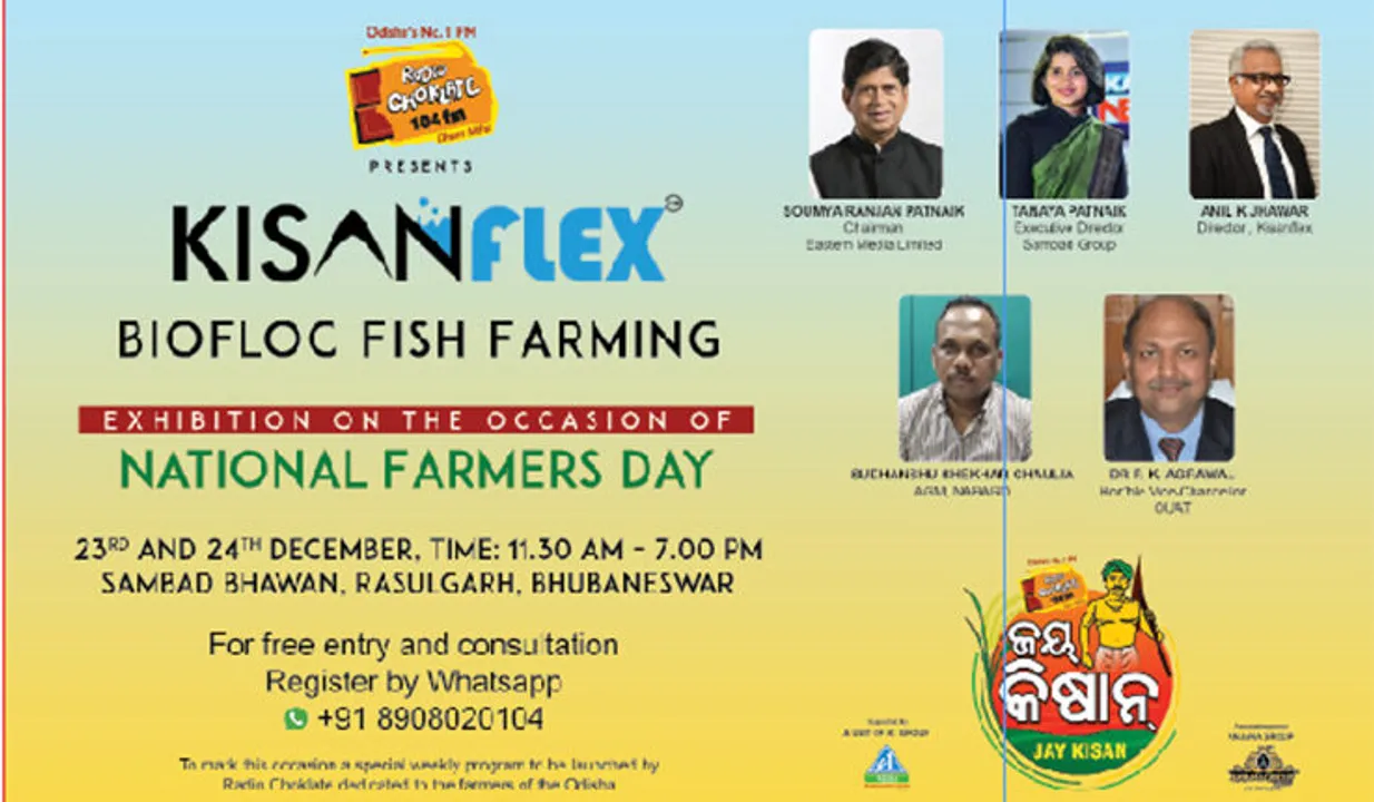  ରେଡିଓ ଚକଲେଟର’ ବାୟୋଫ୍ଲକ୍ ଫିସ୍ ଫାର୍ମିଂ’ ପ୍ରଦର୍ଶନୀ ଆଜି: ସମ୍ବାଦ ଭବନ ପରିସରରେ ୨ ଦିନ ଧରି ଚାଲିବ; ପ୍ରଦର୍ଶନୀ ବୁଲି ଦେଖିବାକୁ ଚାହୁଁଥିଲେ ଏହି ନମ୍ବରରେ କରିପାରିବେ ପଂଜିକରଣ