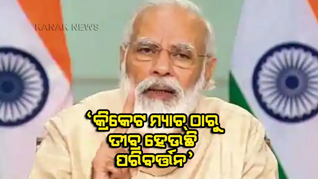  ଫିକିର ସାଧାରଣ ବୈଠକରେ ପ୍ରଧାନମନ୍ତ୍ରୀ । କୃଷି ଆଇନକୁ ସମର୍ଥନ । କହିଲେ ନିବେଶ ବଢିଲେ ବଢିବ କୃଷକଙ୍କ ଆୟ