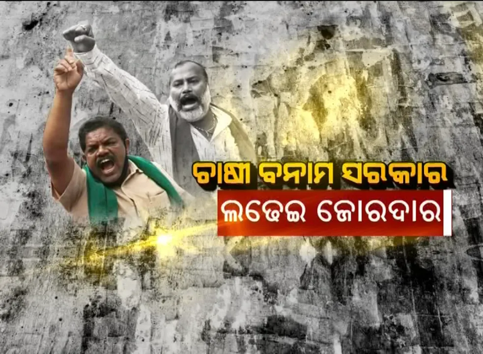  ବାହାରିଲାନି ନିଷ୍କର୍ଷ, ବିକ୍ଷୋଭ ଜାରି ରଖିଲେ ଚାଷୀ: ଦିଲ୍ଲୀରେ ଆନ୍ଦୋଳନରତ ଅନ୍ନଦାତାଙ୍କ ସହ ସରକାରଙ୍କ ଆଲୋଚନା ଫେଲ; କାଲି ବସିବ ଚତୁର୍ଥ ରାଉଣ୍ଡ ବୈଠକ