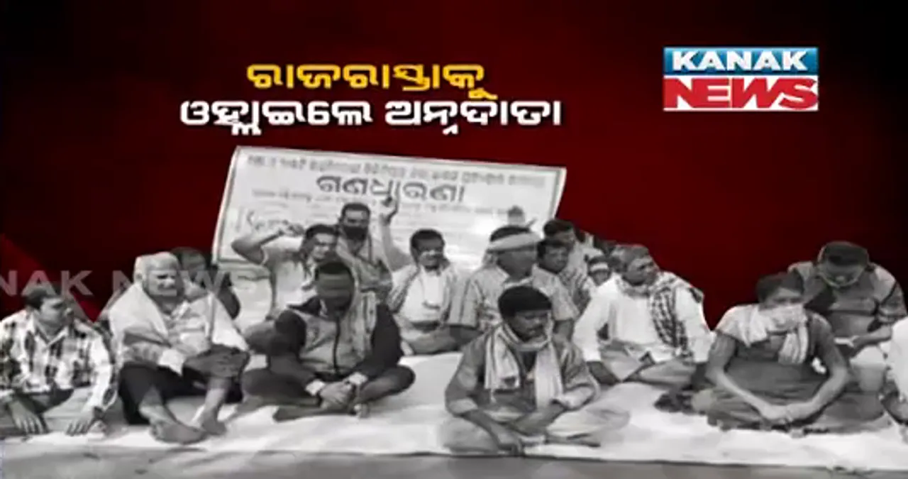  ପଶ୍ଚିମ ଓଡିଶାରେ ତେଜିଛି ଚାଷୀ ଆନ୍ଦୋଳନ । ଧାନ ମଣ୍ଡିରେ ଦେଖା ଦେଇଥିବା ସମସ୍ୟା ଓ ଟୋକନ ଅବ୍ୟବସ୍ଥାକୁ ନେଇ ତାତିଛନ୍ତି ଚାଷୀ ।
