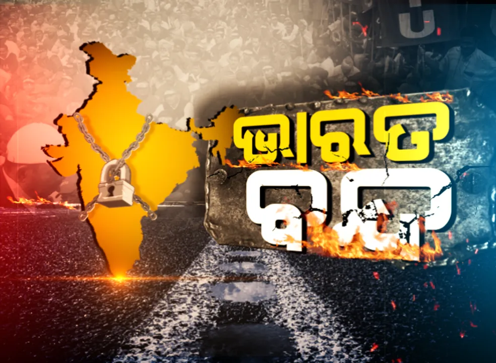  ଭୁବନେଶ୍ୱରରେ ଅଖିଳ ଭାରତୀୟ କୃଷକ ସଂଗଠନର ରେଳରୋକ: ଷ୍ଟେସନରେ ଫସି ରହିଛନ୍ତି ଆନ୍ଧ୍ରକୁ ବିଇଡି ପରୀକ୍ଷା ଦେବାକୁ ଯାଉଥିବା ଶହ ଶହ ପିଲା