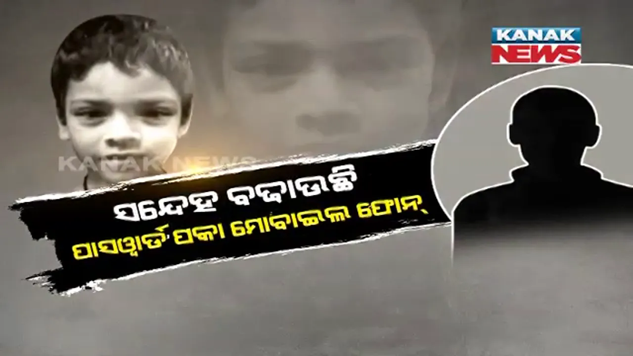  ପାସୱାର୍ଡ ପକା ମୋବାଇଲରେ ଲୁଚି ରହିଛି କି ପରୀ ମୃତ୍ୟୁର ପୂରା କାହାଣୀ? କାହିଁକି ଜଣେ ଛାତ୍ରଙ୍କୁ ଜେରା କରୁଛି ଏସଆଇଟି, କଣ ରହିଛି ଗୁଢ ରହସ୍ୟ?  