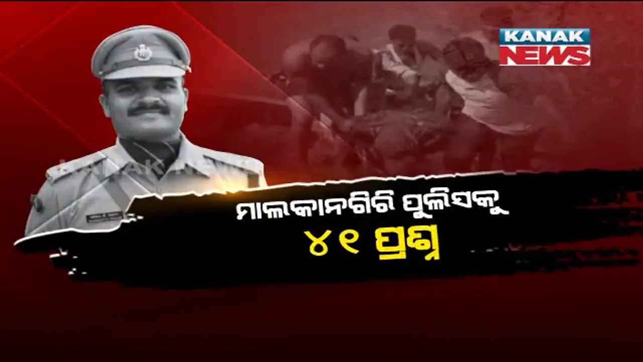  ମାଲକାନଗିରି ଜିଲ୍ଲାପାଳଙ୍କ ପିଏ ଦେବନାରାୟଣ ପଣ୍ଡା ମୃତ୍ୟୁ ମାମଲାରେ ନୂଆ ମୋଡ । ମାଲକାନଗିରି ପୁଲିସକୁ କାଠଗଡାକୁ ଟାଣିଲେ ମୃତ ପିଏଙ୍କ ପତ୍ନୀ ବନଜା ପଣ୍ଡା ।